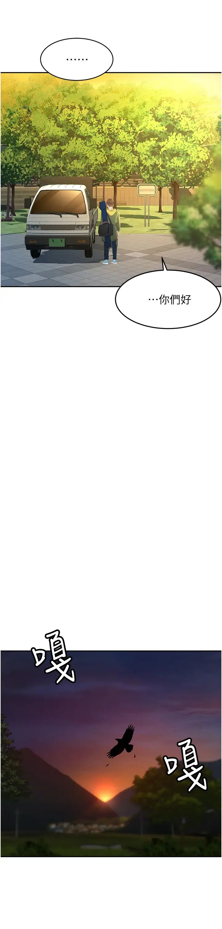 劍道學姊第1話-好久不見，我的初戀