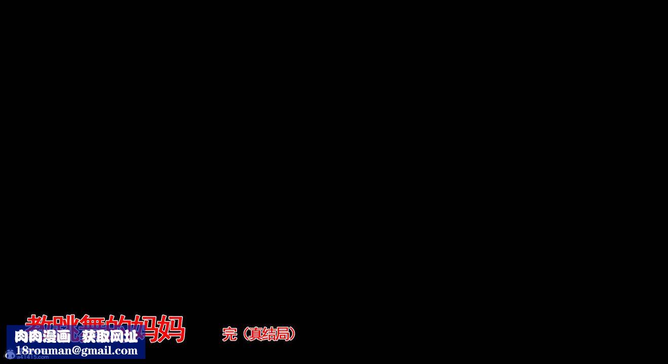 [3D]教舞蹈的媽媽第14話-最終話