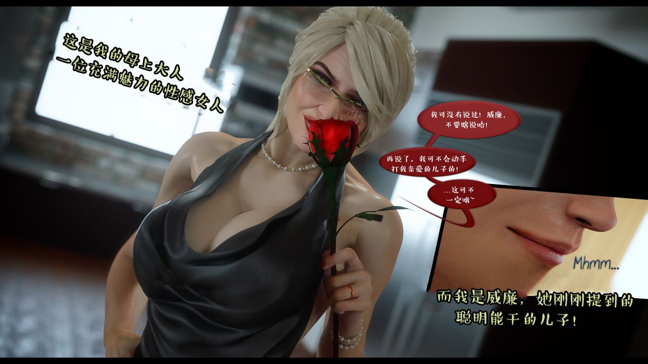 [3D]作家媽媽的淪陷第01話