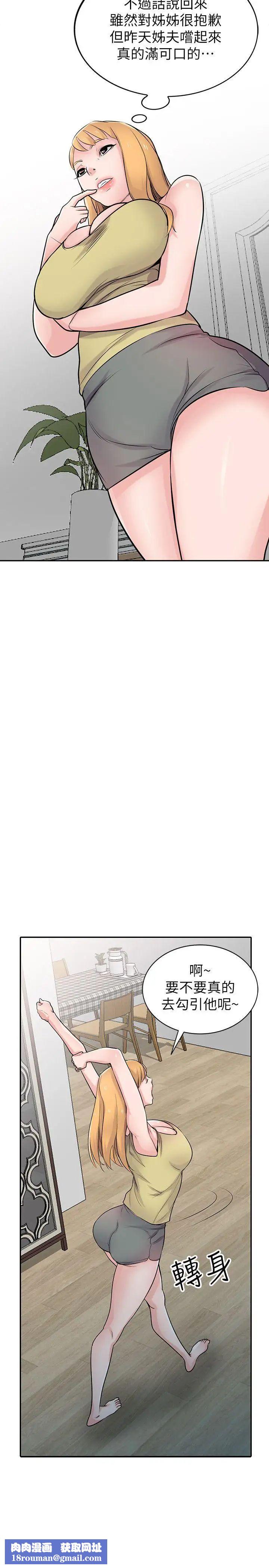 驯服小姨子第45话-姊夫，我什么都听你的