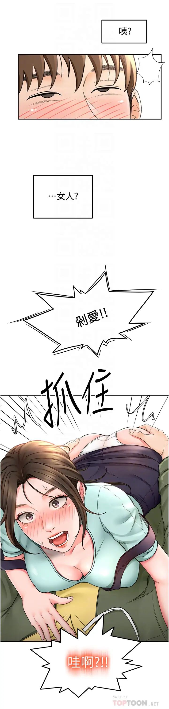 剑道学姊第2话-令人难忘的柔软触感