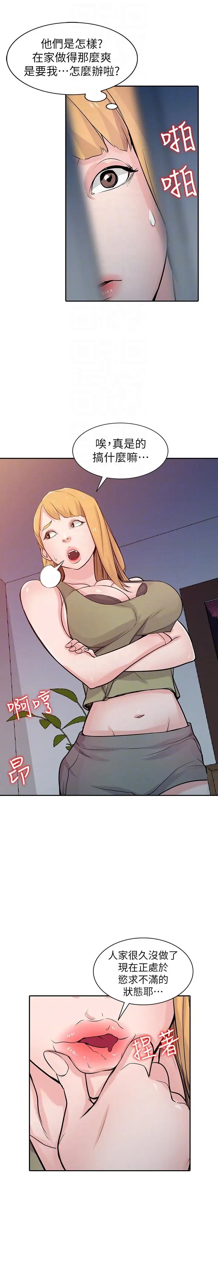 馴服小姨子第46話-人家也想做啊