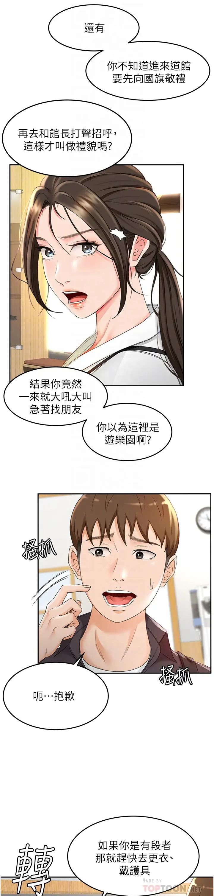 剑道学姊第3话-宝贝~插到我的最深处吧