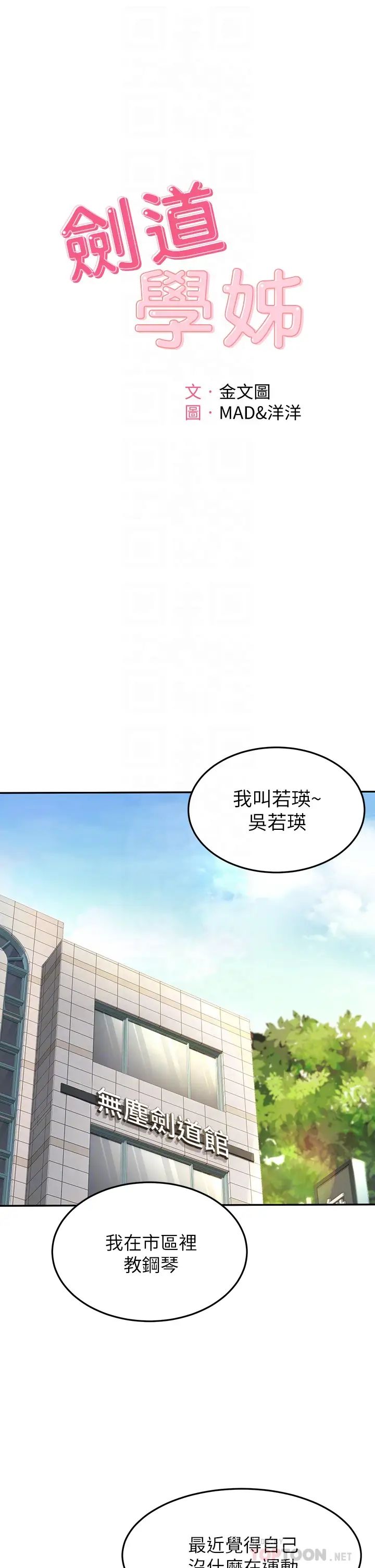 剑道学姊第5话-我可以…脱掉吗?