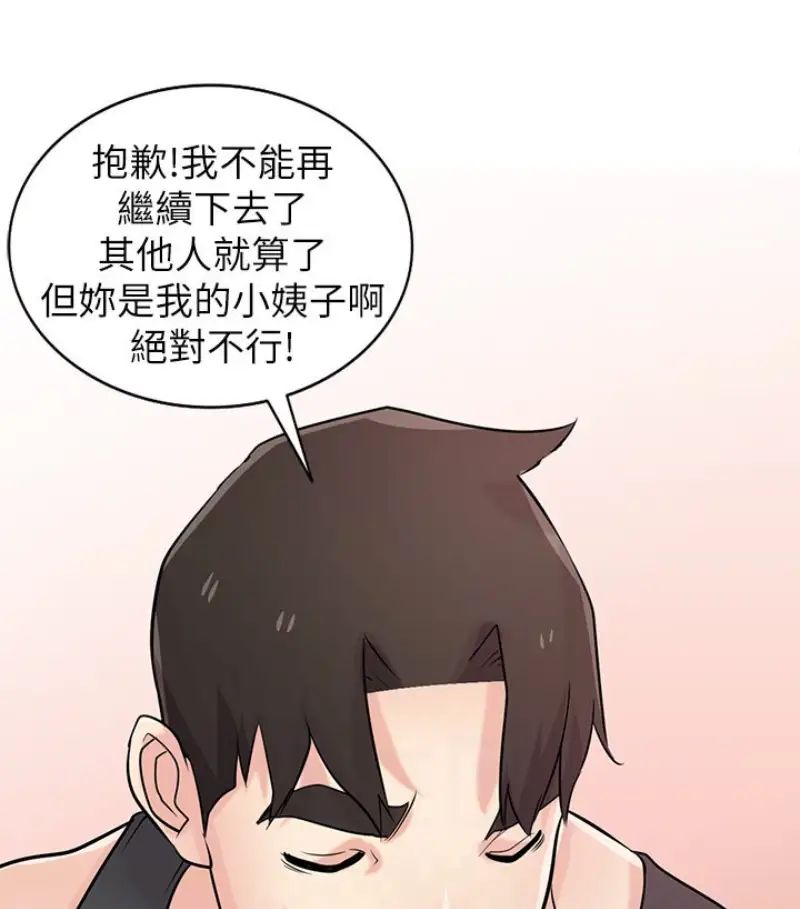 驯服小姨子第49话-我就赏妳个痛快!