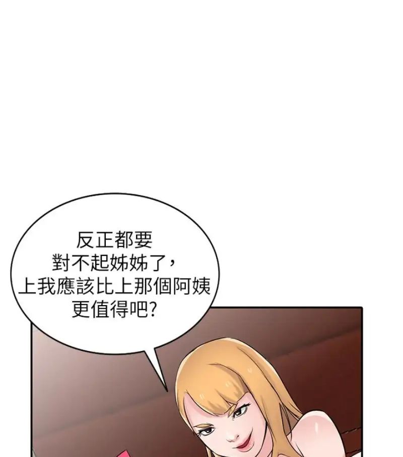 馴服小姨子第49話-我就賞妳個痛快!