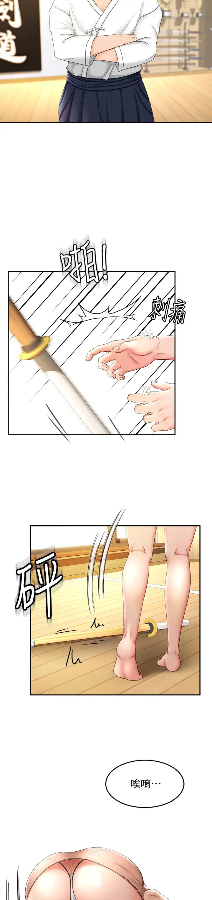 劍道學姊第5話-我可以…脫掉嗎?