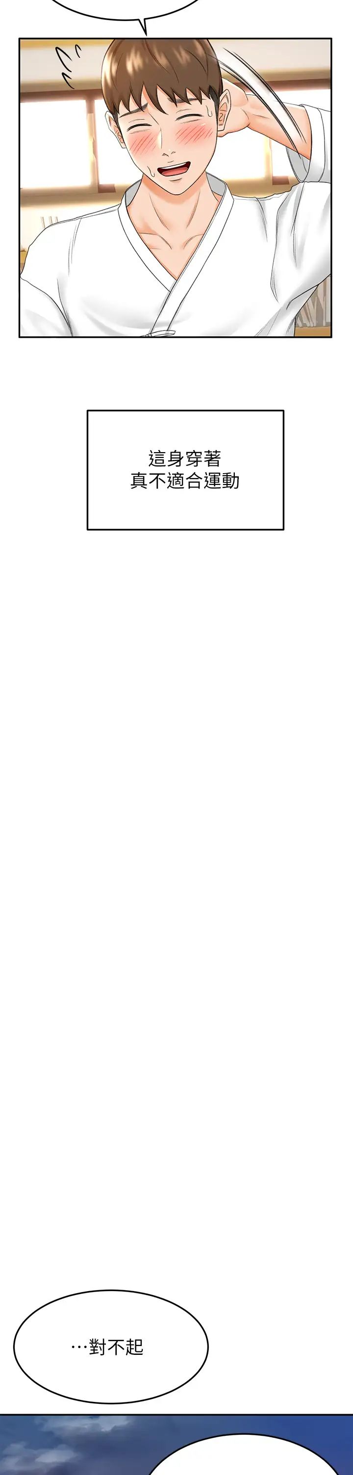 剑道学姊第5话-我可以…脱掉吗?