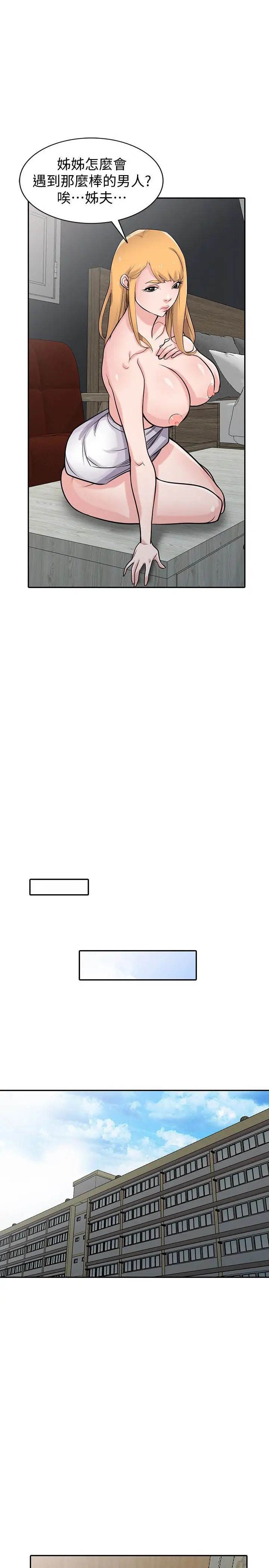 驯服小姨子第50话-小姨子的大胆诱惑