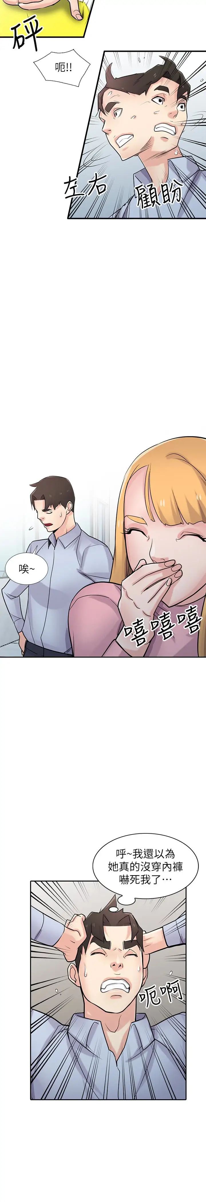 馴服小姨子第50話-小姨子的大膽誘惑