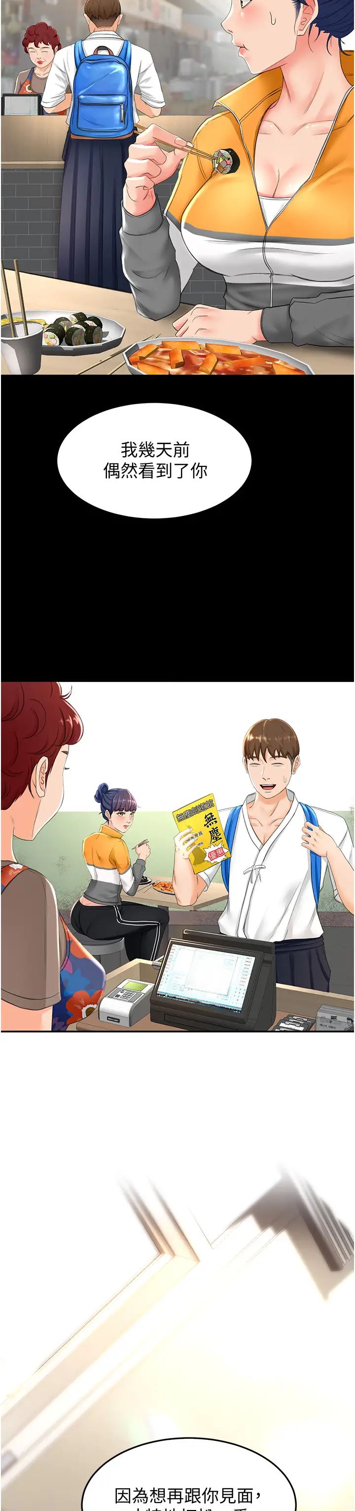 剑道学姊第6话-为瞭新生的课后辅导