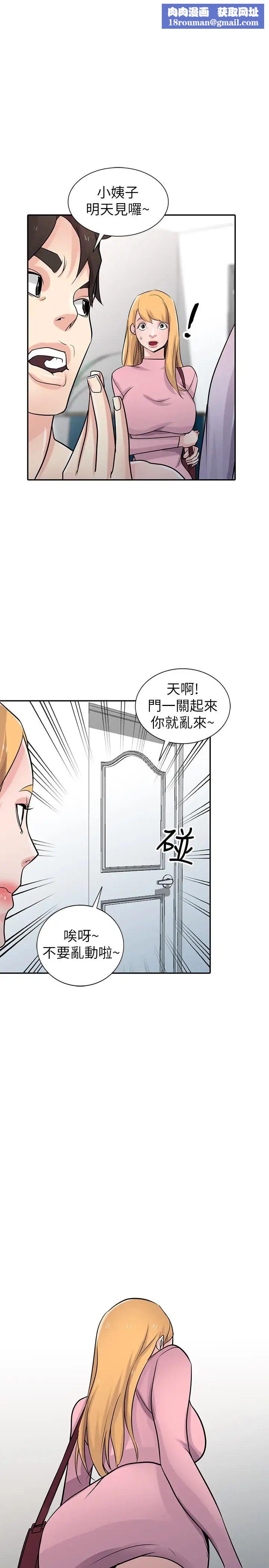 馴服小姨子第52話-被小姨子握有弱點