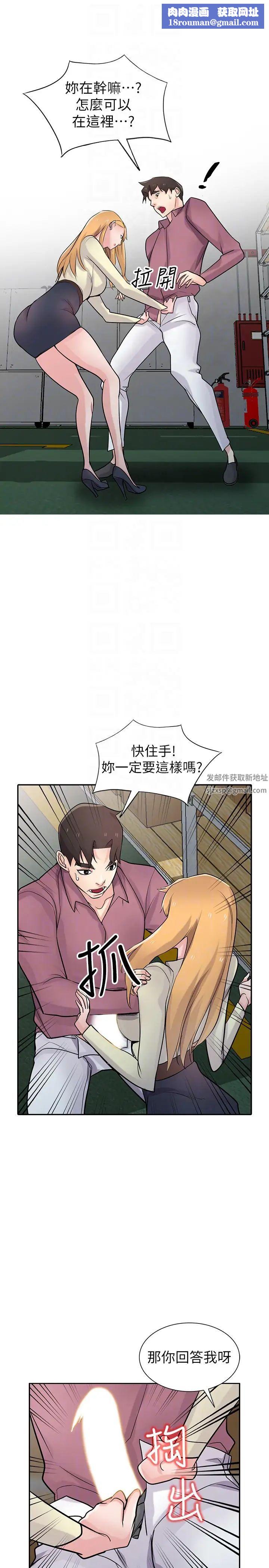 驯服小姨子第52话-被小姨子握有弱点