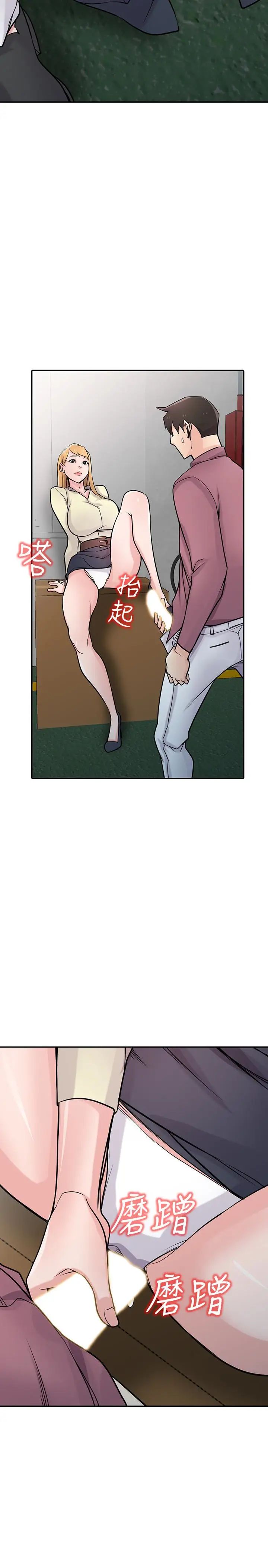 驯服小姨子第52话-被小姨子握有弱点