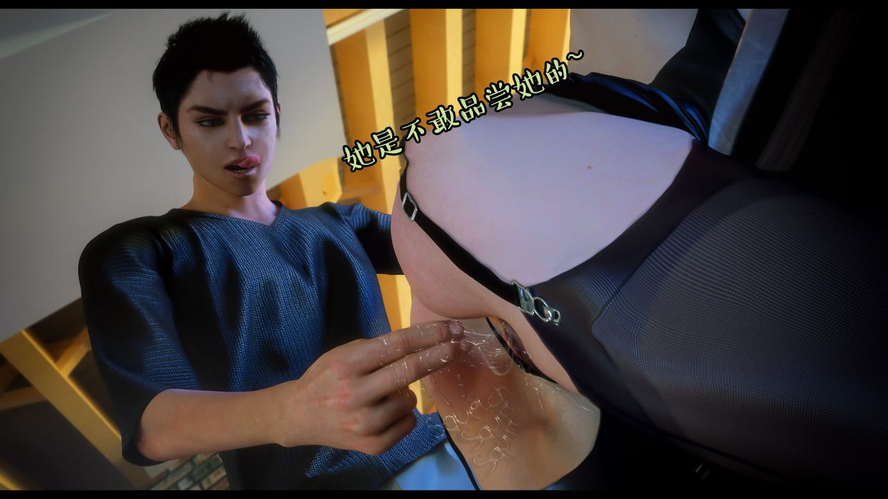 [3D]作家妈妈的沦陷第07话