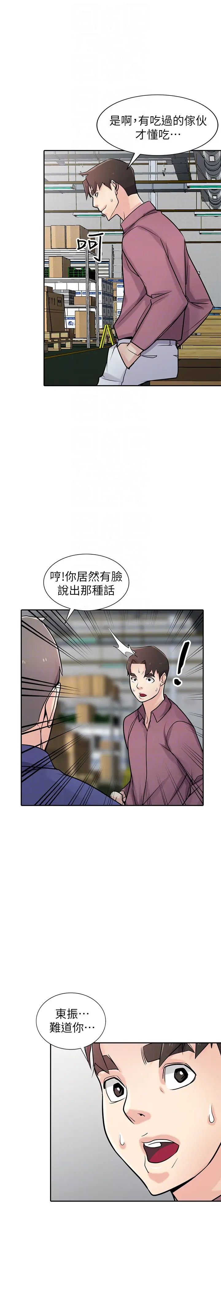 驯服小姨子第53话-抓姦在场
