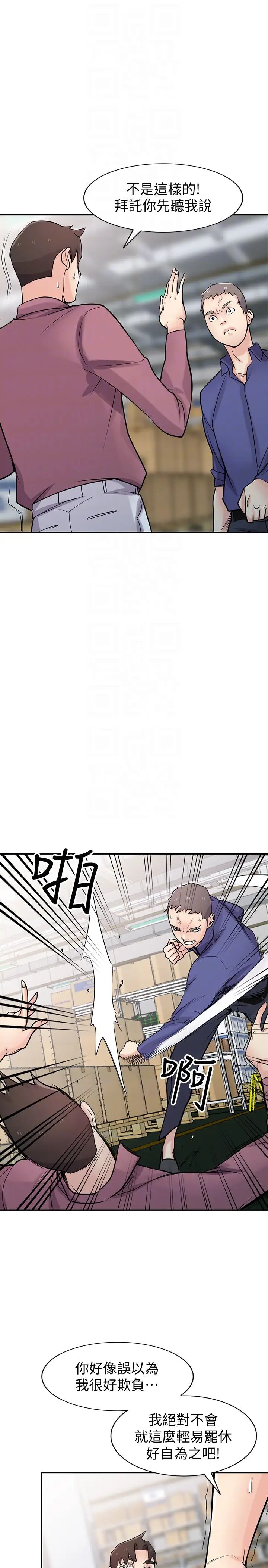 驯服小姨子第53话-抓姦在场