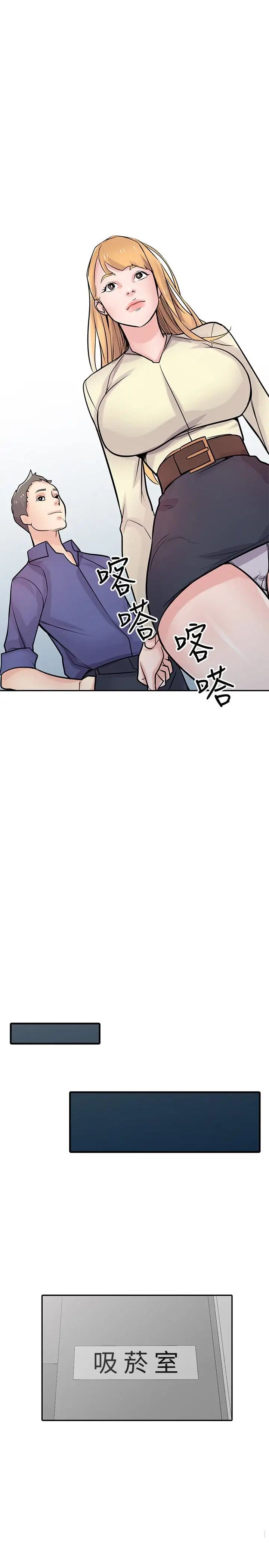 馴服小姨子第54話-準備好上同艘船了嗎