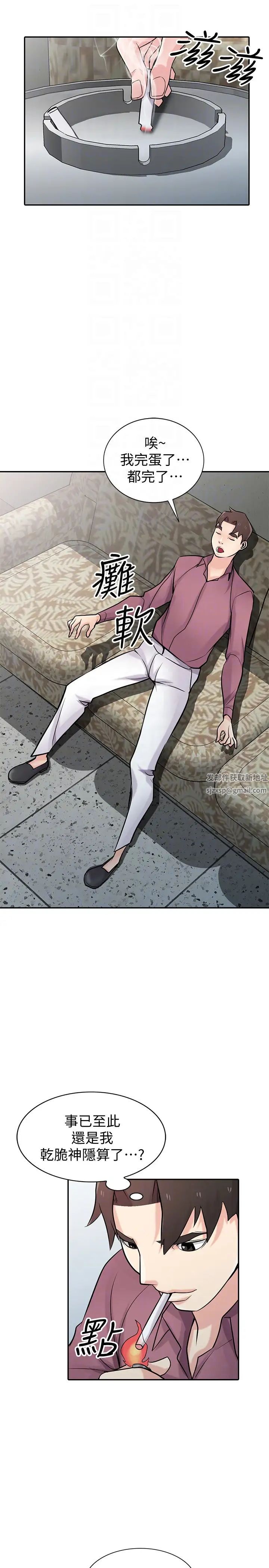 馴服小姨子第54話-準備好上同艘船了嗎