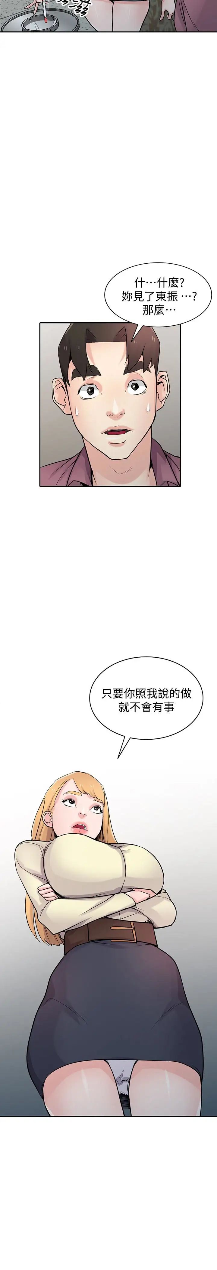 驯服小姨子第54话-准备好上同艘船了吗