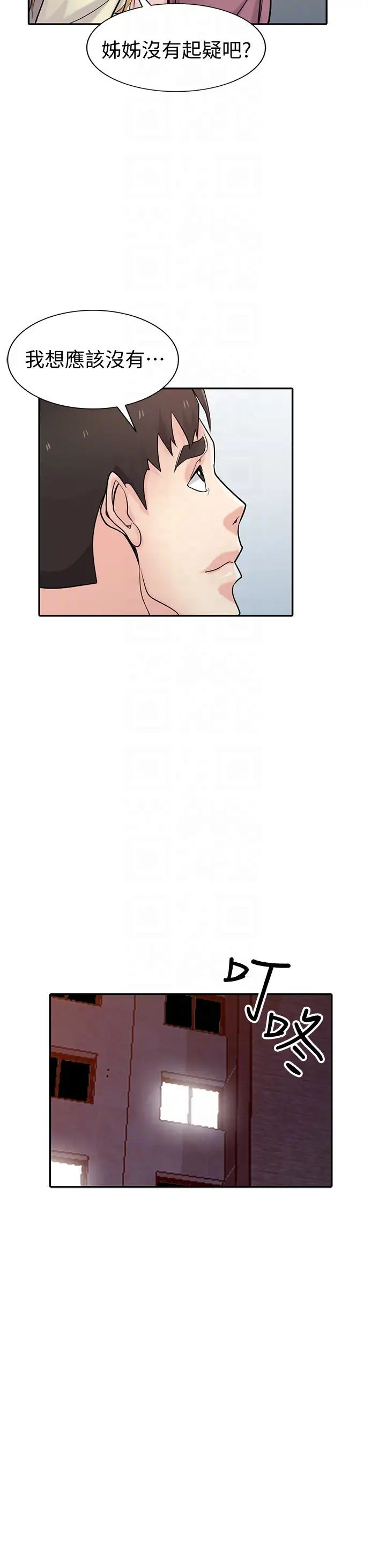 馴服小姨子第54話-準備好上同艘船了嗎