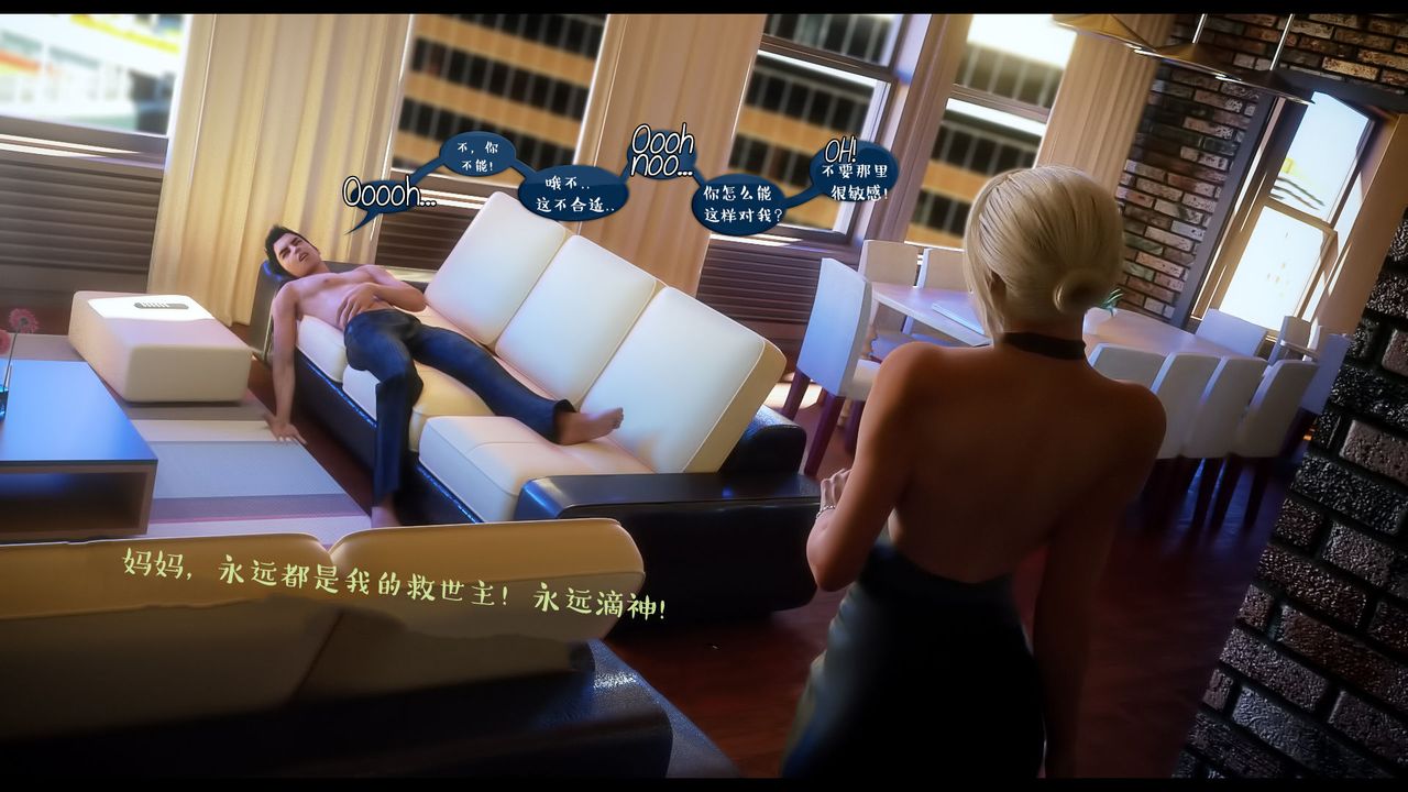 [3D]作家妈妈的沦陷第08话