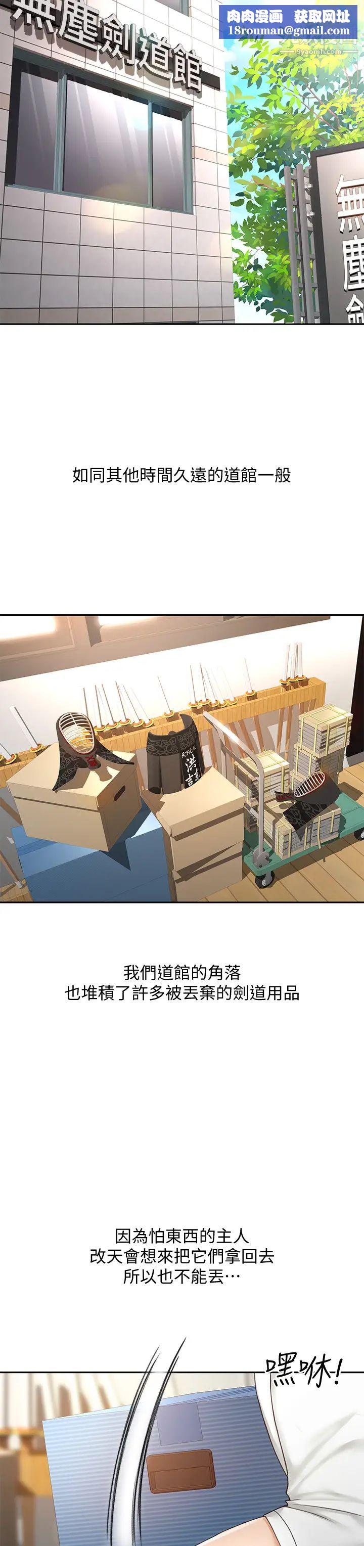 剑道学姊第10话-她特别的安慰方式