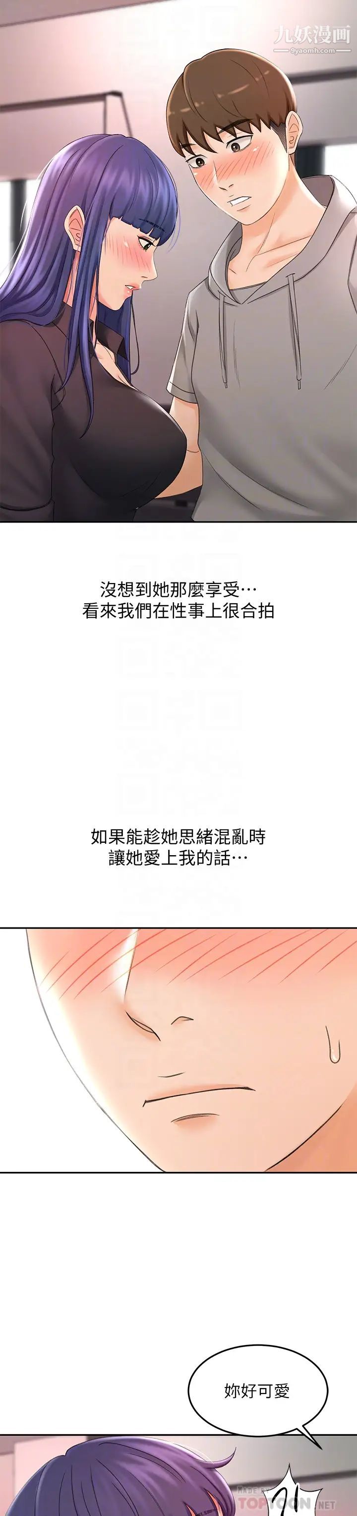 劍道學姊第12話-旋律般的呻吟聲