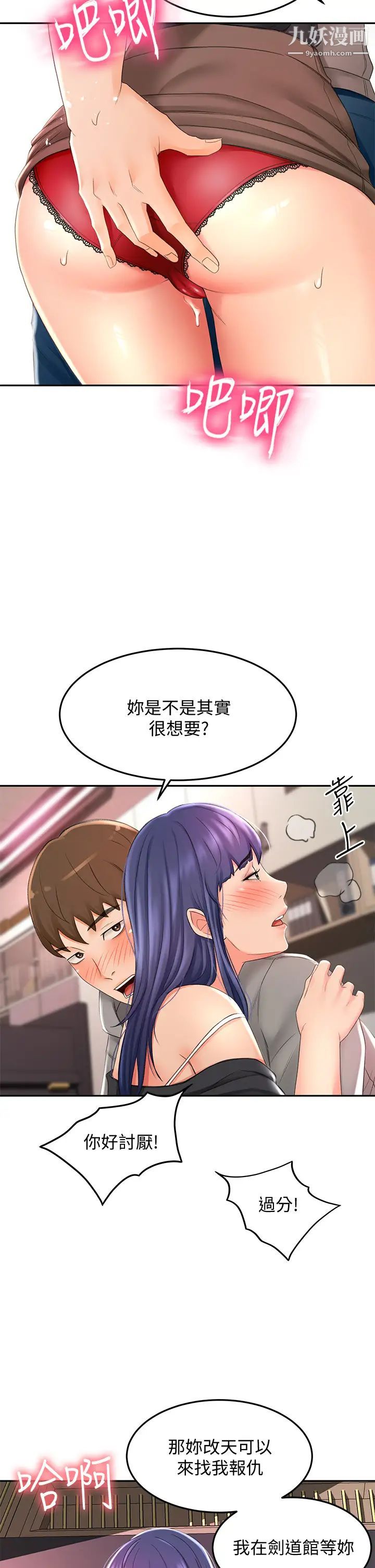剑道学姊第12话-旋律般的呻吟声
