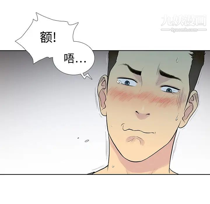 被女神環繞的男人第2話