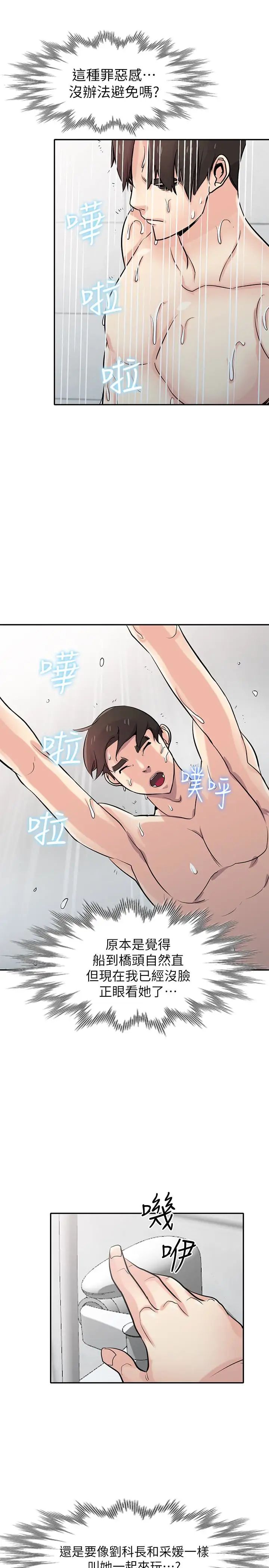 驯服小姨子第61话-无法回头的关係