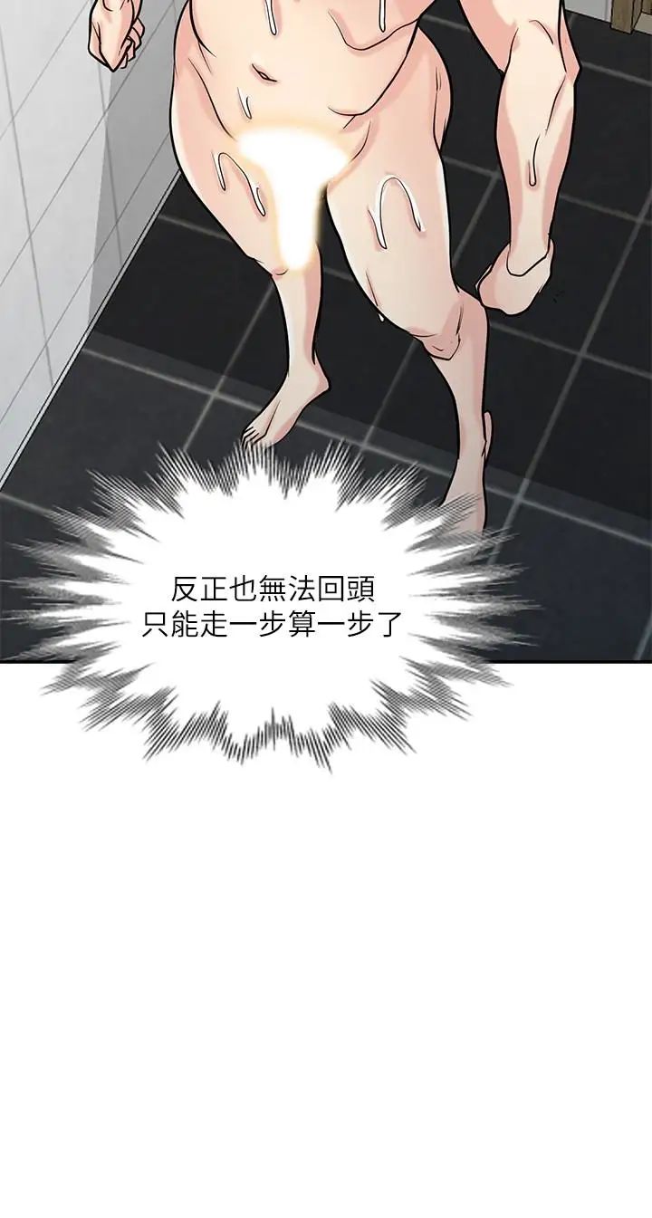 驯服小姨子第61话-无法回头的关係