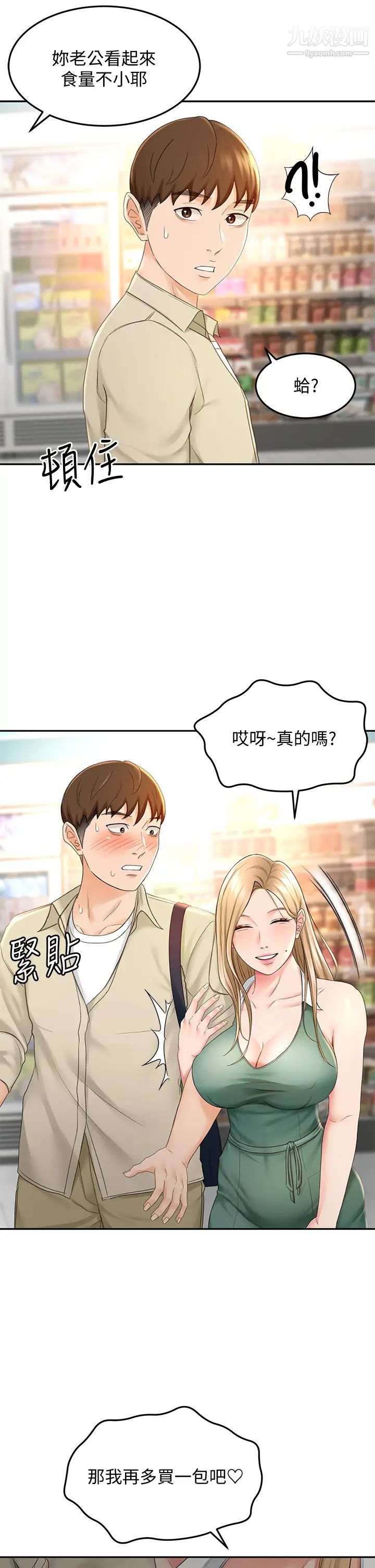 剑道学姊第14话-令男人难以拒绝的诱惑