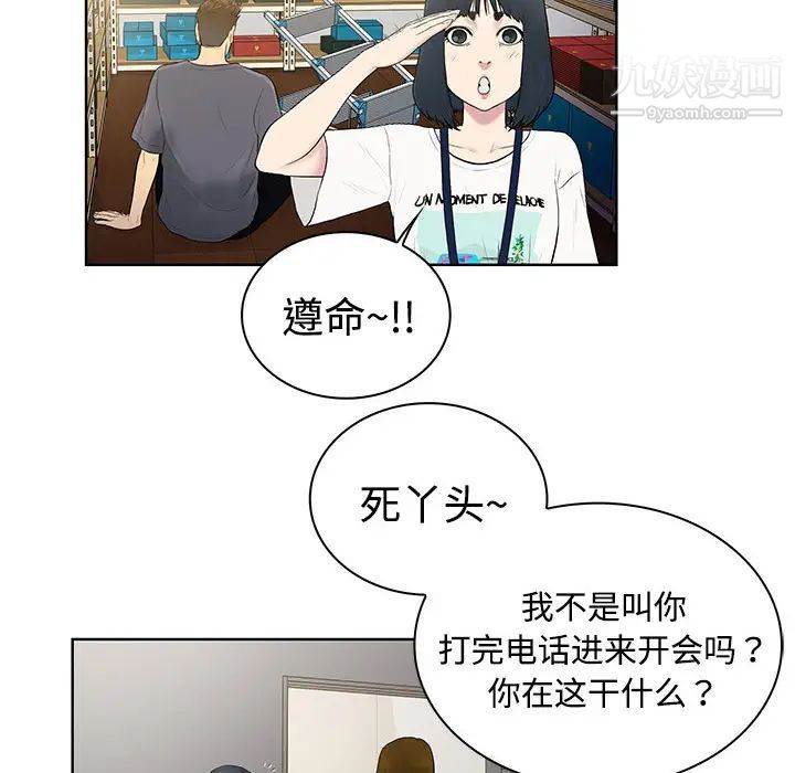 被女神環繞的男人第3話