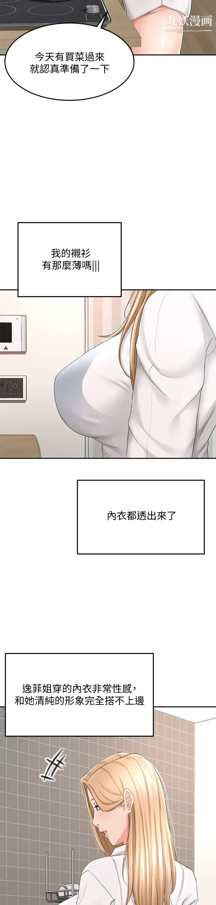 剑道学姊第15话-刺激本能的丰满身材