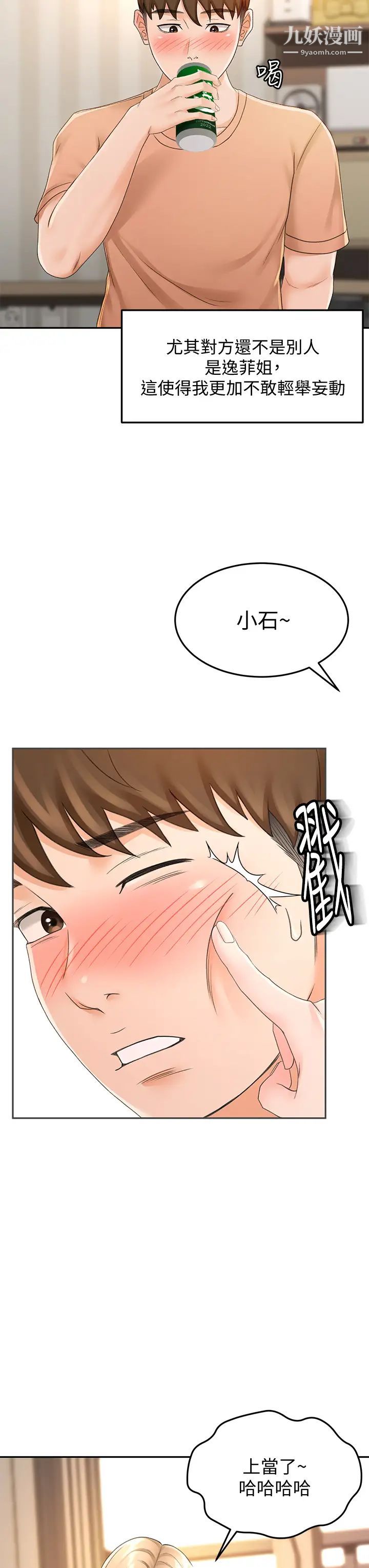 劍道學姊第15話-刺激本能的豐滿身材