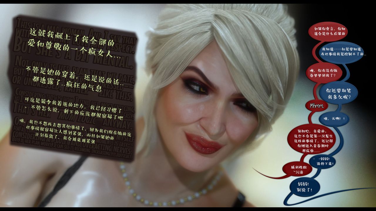 [3D]作家媽媽的淪陷第14話