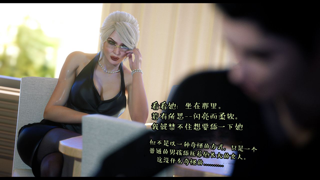 [3D]作家妈妈的沦陷第14话