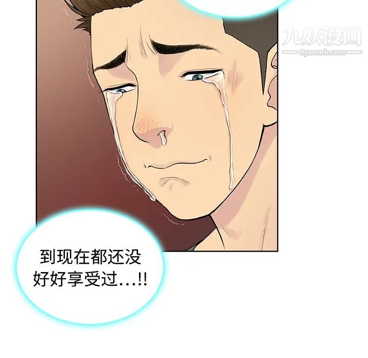 被女神环绕的男人第4话