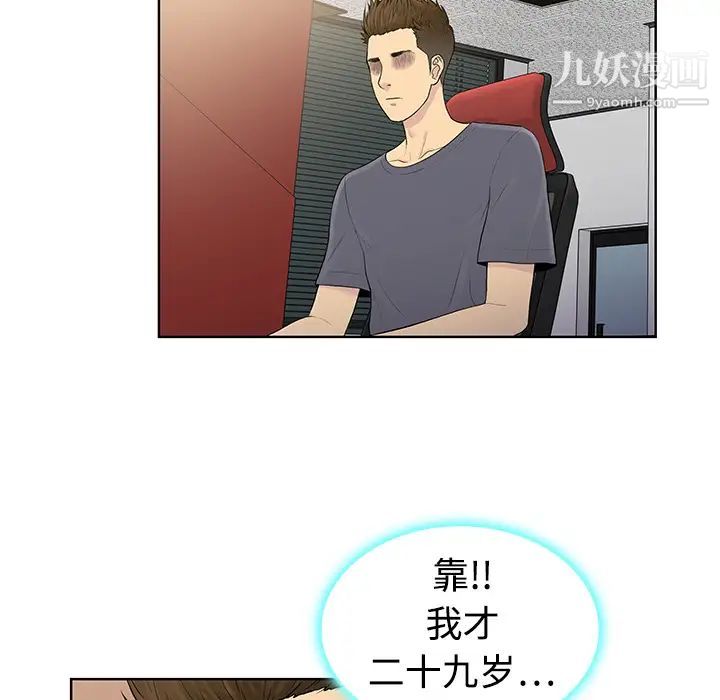 被女神环绕的男人第4话