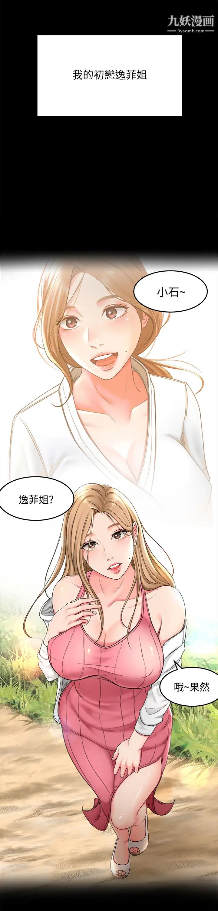 剑道学姊第16话-姐姐湿透的秘密花园