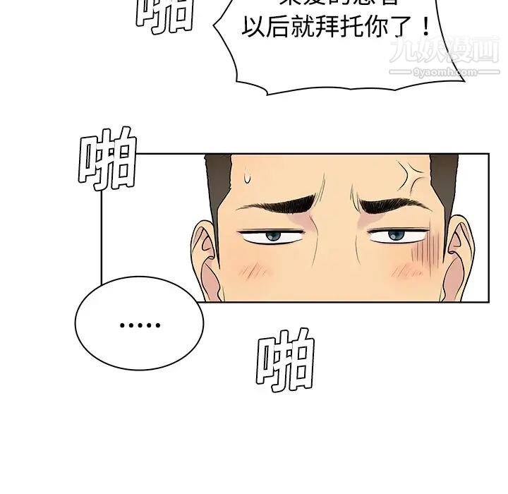 被女神环绕的男人第4话