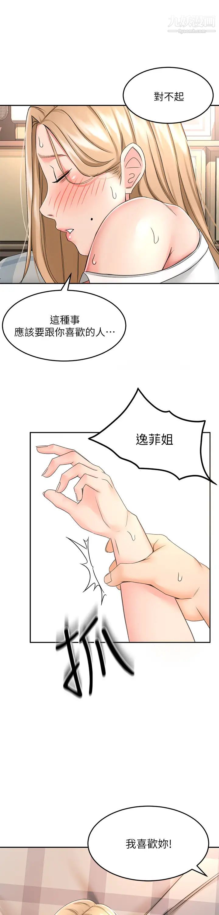 剑道学姊第17话-让妳见识我男人的威力!