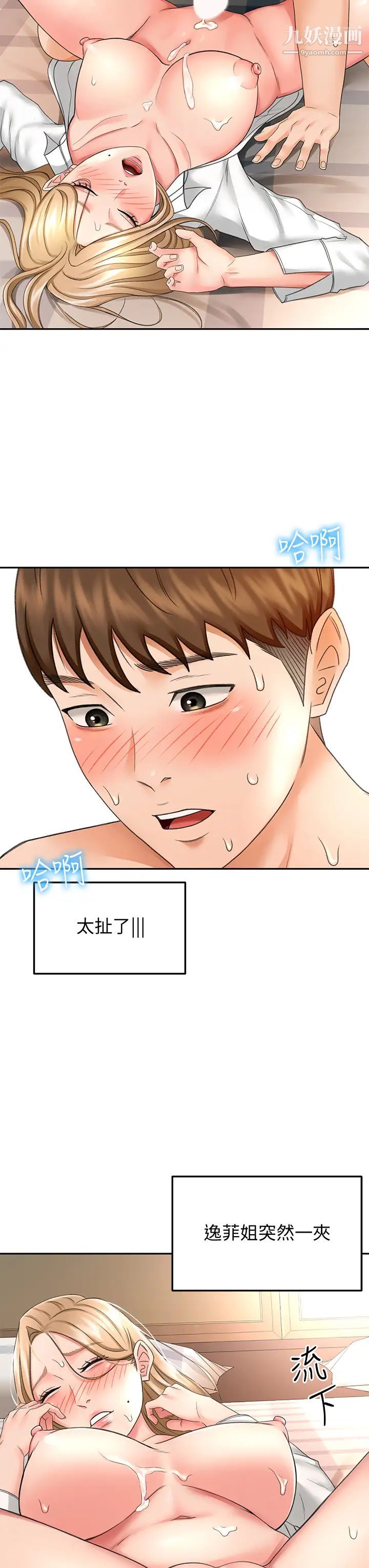 剑道学姊第17话-让妳见识我男人的威力!