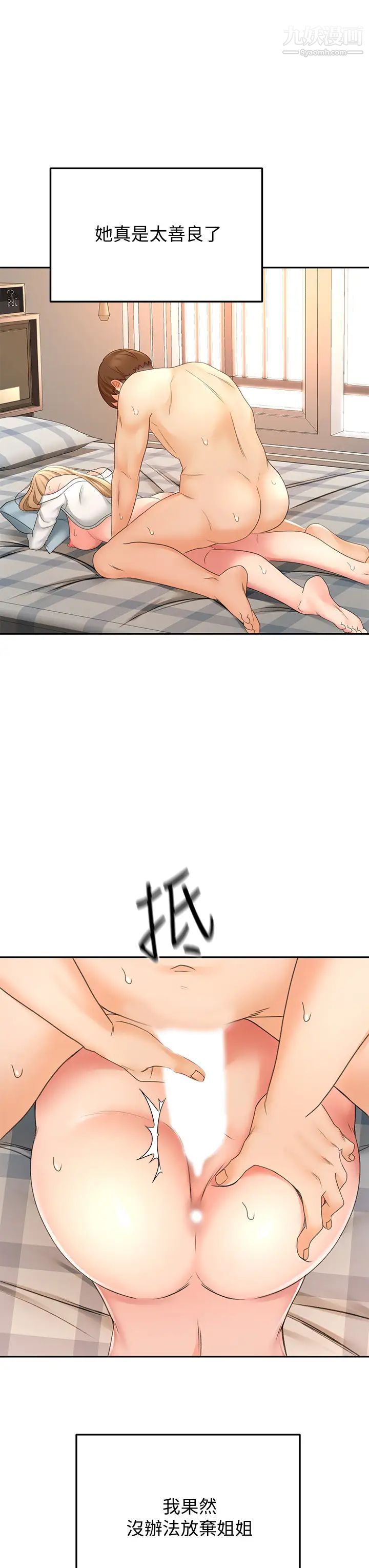 劍道學姊第17話-讓妳見識我男人的威力!