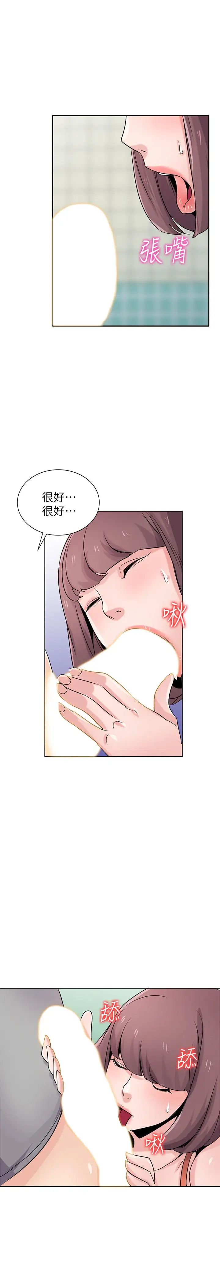 驯服小姨子第68话-用舌头感受的腥味