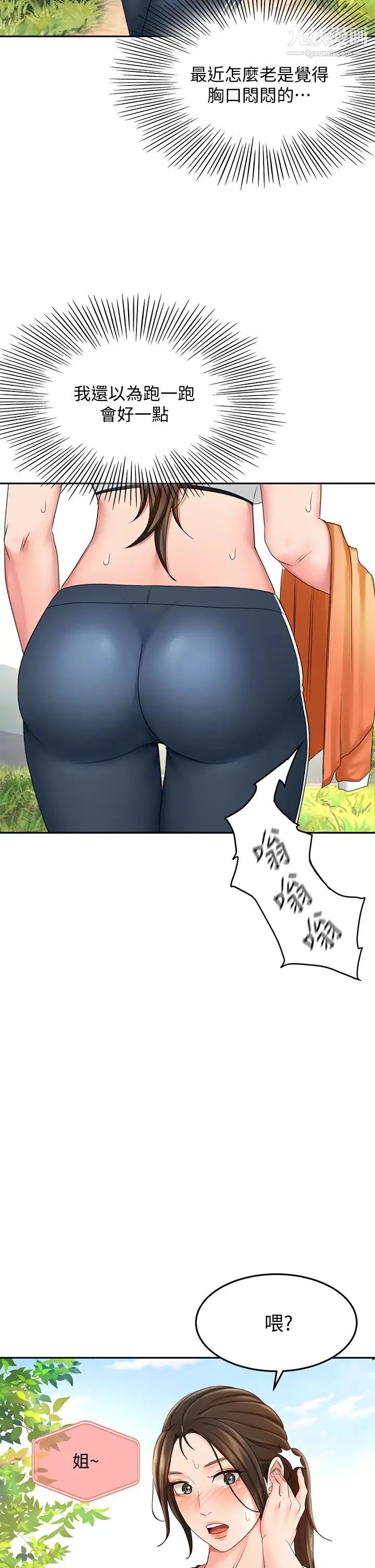 劍道學姊第18話-用熱牛奶填滿逸菲姐