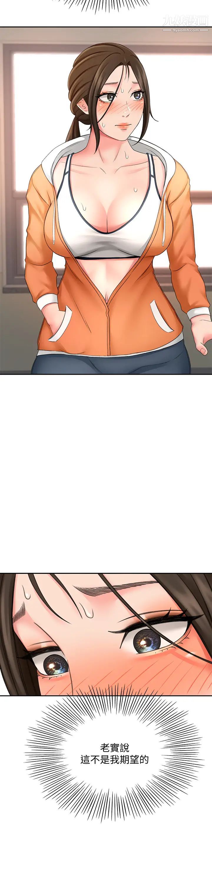 劍道學姊第18話-用熱牛奶填滿逸菲姐