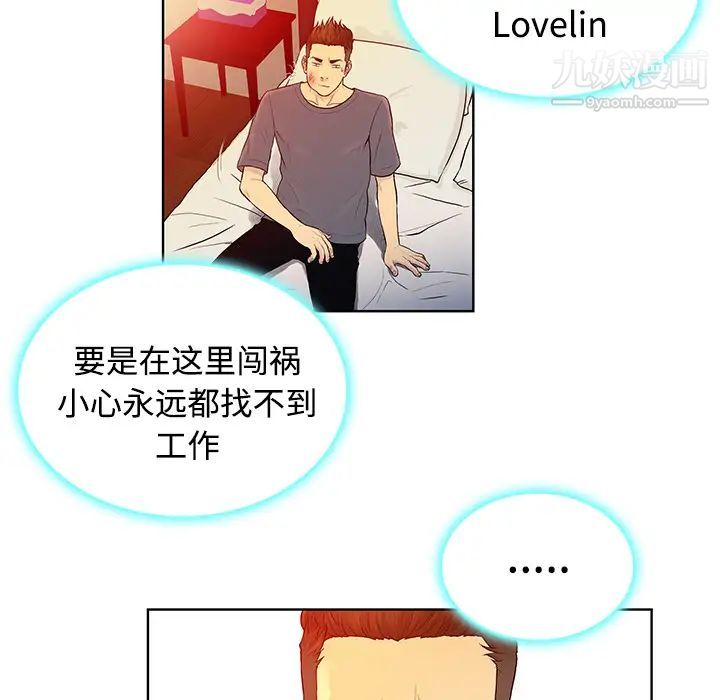 被女神環繞的男人第6話