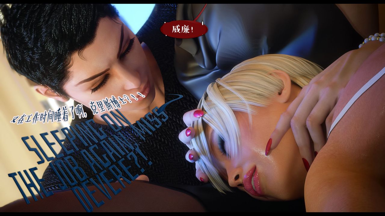 [3D]作家妈妈的沦陷第18话